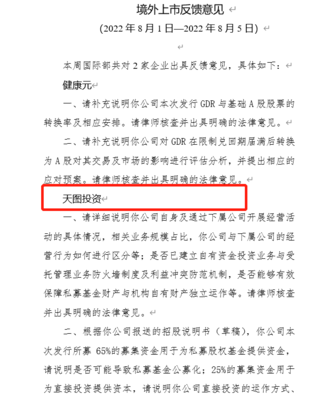 證監會關注天圖投資募資合規性，嚴防私募基金公募化風險